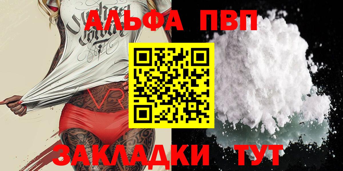 Alpha PVP мука Новочеркасск