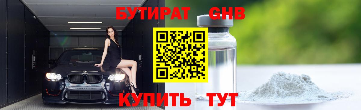 БУТИРАТ 99%  Вход с VPN  Новочеркасск 