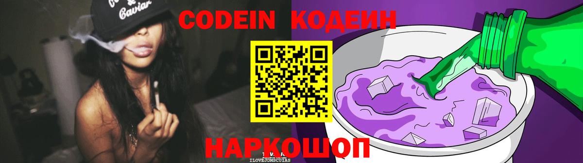 Новочеркасск  Кодеиновый сироп Lean Purple Drank  Вход с VPN  Кодеиновый сироп Lean напиток Lean (лин) 