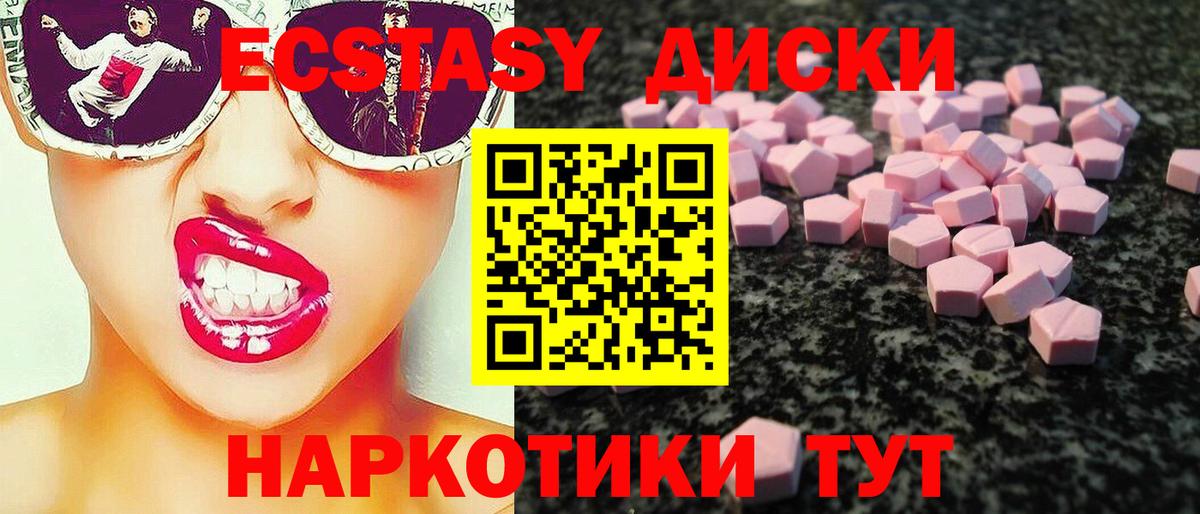 Экстази диски Новочеркасск