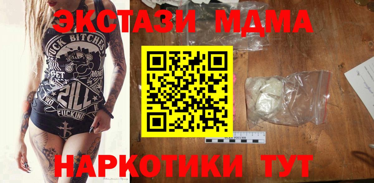Новочеркасск  MDMA Molly  Вход с VPN  МДМА кристаллы 