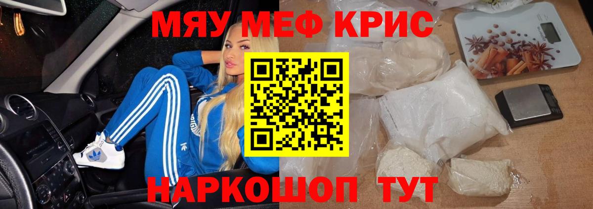 Мефедрон VHQ  МЯУ-МЯУ  МЕФ  МЯУ-МЯУ VHQ  Вход с VPN  купить   Новочеркасск 