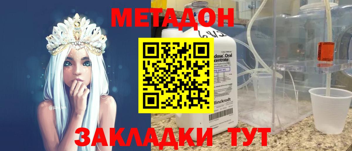 Метадон VHQ Новочеркасск