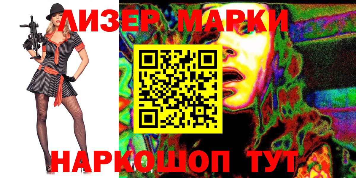 Наркотические марки 1500мкг Новочеркасск