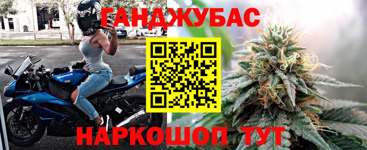 Конопля Ganja Новочеркасск